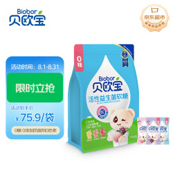 贝欧宝 活性益生菌软糖宝宝营养零食小熊糖山姆同款 0糖混合口味装（约110颗）