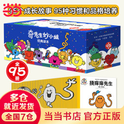 《奇先生妙小姐经典译本》（全95册）