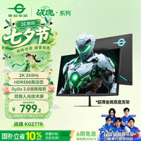泰坦军团 KG277R 245Hz高刷 黑色 27英寸 2K显示器
