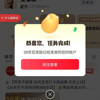 京东圈子 祛痘圈关注20京豆