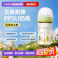 移动端：贝亲 PPSU防摔彩绘卡通新生儿奶瓶