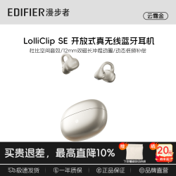 漫步者 LolliClip SE 蓝牙6.1 云霜金 耳夹式蓝牙耳机