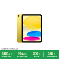 Apple iPad 2025款 11英寸 平板电脑（2360*1640、A16、128GB、WiFi版、黄色、MD4D4CH/A）
