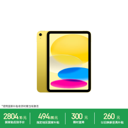 Apple iPad 2025款 11英寸 平板电脑（2360*1640、A16、128GB、WiFi版、黄色、MD4D4CH/A）