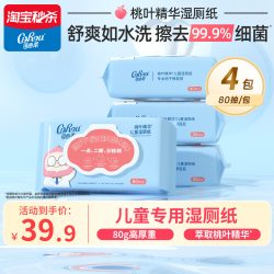 可心柔 湿厕纸湿巾儿童专用洁厕纸桃叶精华家庭实惠装80抽4包