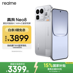 真我 Neo8 165Hz高刷 起源白 16GB+1TB 手机