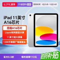移动端：Apple iPad 2025款 11英寸 平板电脑