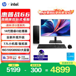 惠普 高性能 台式电脑主机 23.8英寸大屏  核芯显卡 i3-14100 512GB 16GB