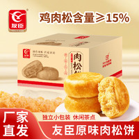 友臣 肉松饼 原味 500g 散装
