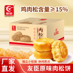 友臣 肉松饼 原味 500g 散装