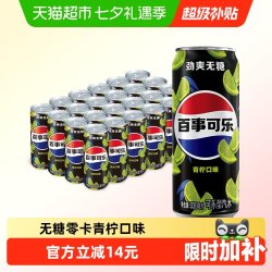 百事 无糖 可乐 青柠口味