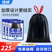 洁成 抽绳垃圾袋手提式 45*50cm*225只