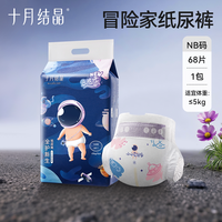 十月结晶 冒险家新生婴儿纸尿裤超柔薄宝宝尿不湿NB码68片