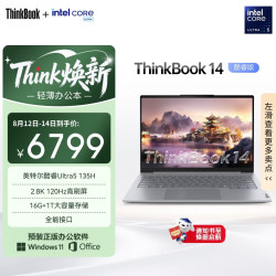 ThinkPad ThinkBook 14 酷睿Ultra5 16GB+1TB 2.8K高刷 笔记本电脑