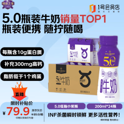 1号会员店 5.0低脂牛奶 24瓶 箱装