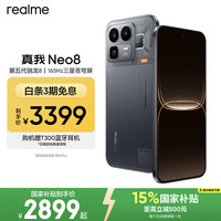 真我 Neo8 165Hz三星高刷屏 机甲灰 16GB+512GB 手机