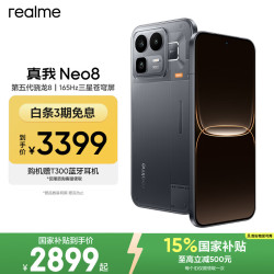 真我 Neo8 165Hz三星高刷屏 机甲灰 16GB+512GB 手机