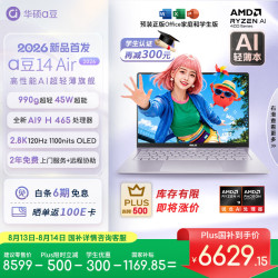 华硕 a豆14 Air 超轻薄 笔记本电脑  集成显卡 鸢尾花紫 2880*1800 AI9 H 465 120Hz 32GB 1TB