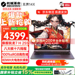 机械革命 无界14X R7-8745HS 灰色 16GB+512GB 轻薄笔记本电脑