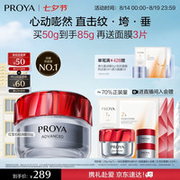 珀莱雅 赋能鲜颜淡纹紧致轻润霜3.0版 50g