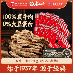 老四川 金角 五香牛肉干独立小包250g