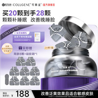可丽金 赋能系列 抗皱紧致 女士睡眠面膜  28杯