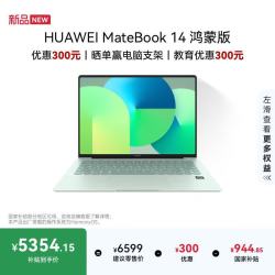华为 MateBook 14鸿蒙版 2.8K OLED触控屏 原野绿 24GB+512GB 笔记本电脑