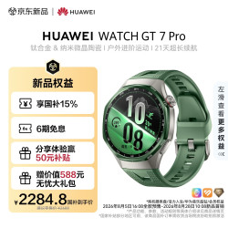 华为 WATCH GT 7 Pro 蓝牙通话 智能手表 46mm 松霜绿 氟橡胶