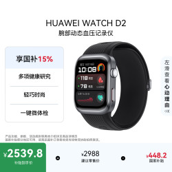 华为 WATCH D2 智能手表 蓝牙版 48mm 幻夜黑表壳 幻夜黑氟橡胶表带