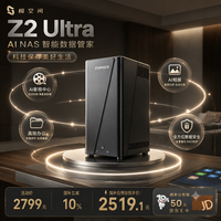 极空间 Z2 Ultra 双盘位 NAS存储（intel、8GB、无硬盘）
