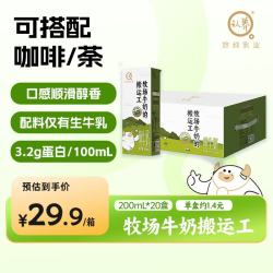 认养 牧场直供 纯牛奶  认养牧场搬运工200ml*20盒
