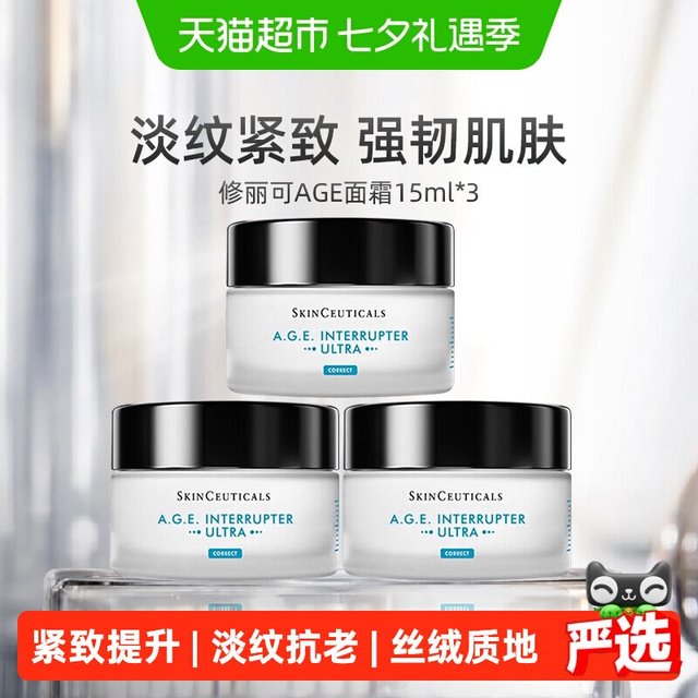 移动端、88VIP：修丽可 AGE紧致塑颜精华霜 新版 15ml*3瓶