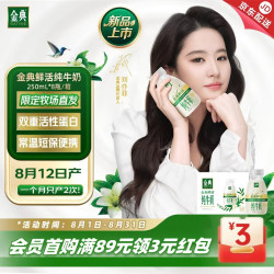 伊利 SATINE 金典 金典鲜活 纯牛奶 250ml*8瓶