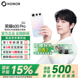 荣耀 600 Pro 手机 12GB+256GB 幸运星
