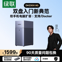 绿联 AI家庭硬盘服务器 私有云NAS  8GB