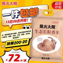 柴火大院 生态长粒香米 10kg