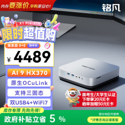 MINISFORUM 高性能AI 迷你主机