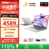 ThinkPad 扬天V14 锐龙R7 16GB+1TB 14英寸轻薄笔记本电脑