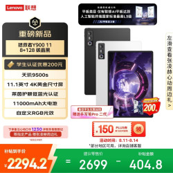 联想 Y900 11英寸 天玑9500s WiFi版 8GB+128GB 碳晶黑 平板电脑
