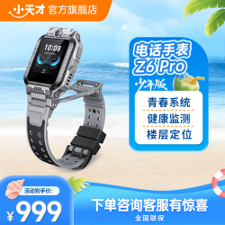 小天才 Z6Pro 少年款 儿童智能手表 陨石灰 TPU表带 (北斗、GPS、血氧)
