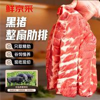 鲜京采 原切 黑猪肋排骨