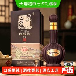 白云边 星级系列二星陈酿 浓酱兼香型白酒