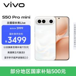 vivo S50 Pro mini 5G手机 12GB+256GB 告白 第五代骁龙8