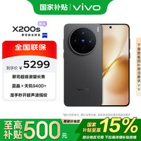 vivo X200s 5G手机 16GB+512GB 简黑