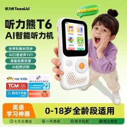 听力熊 T6 AI智能复读机 64G