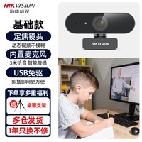 海康威视 usb外接电脑摄像头