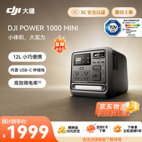 大疆 Power 1000 Mini 户外移动电源 （1008Wh、100W)