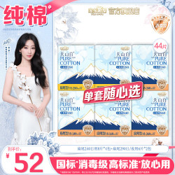 淘淘氧棉 天山白消毒级卫生巾 44片