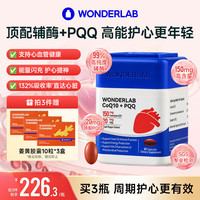 万益蓝 辅酶Q10+PQQ软胶囊 60粒