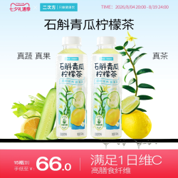 二次方 石斛青瓜柠檬茶 植物饮料